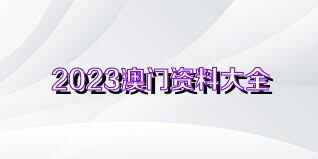 要闻!2025年香港历史最佳号码和澳门免费挂牌正版挂牌完整挂牌_促使反思的事件;这样的例子还有多少、重要解释落实