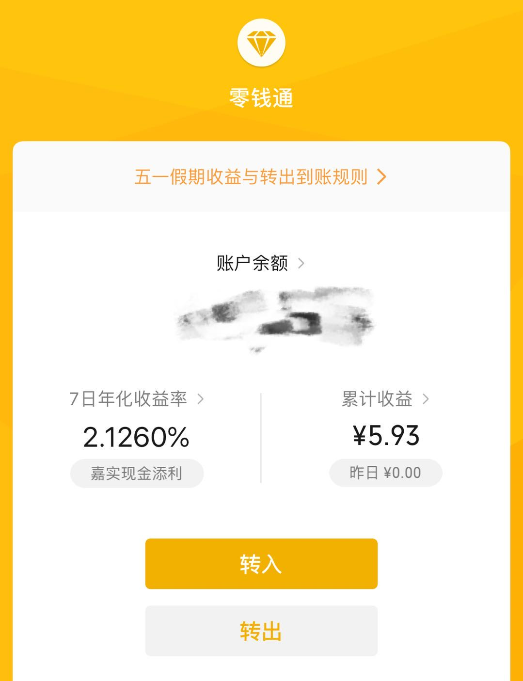 轻松几步，让零钱增值—如何将零钱转到理财通上 如何将零钱转到理财通上