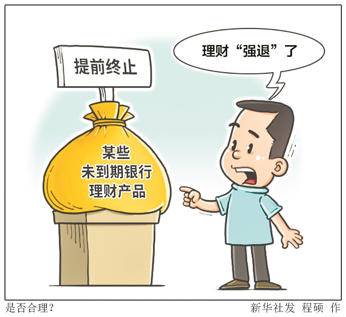 理财产品到期对接后的策略与展望 理财产品到期对接后