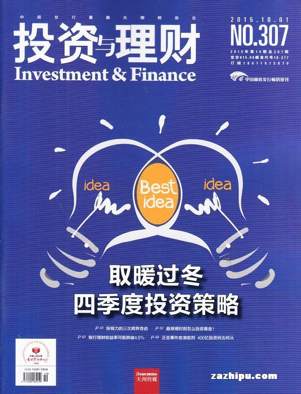 投资与理财杂志发行日，全球财经动态与理财策略 投资与理财杂志发行日