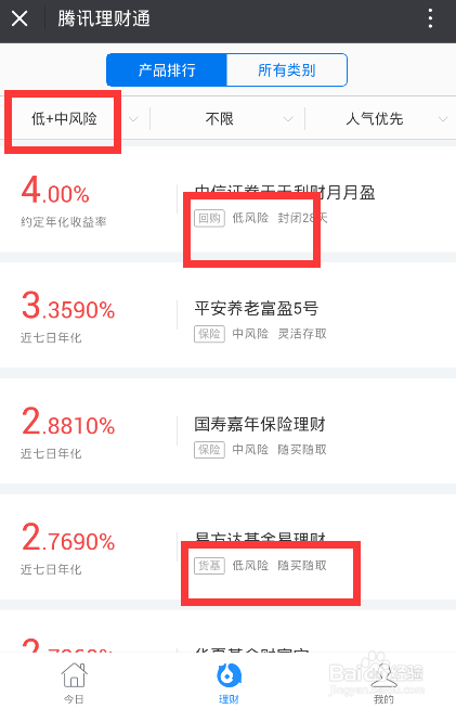 腾讯理财通中风险理财产品分析 腾讯理财通中风险理财