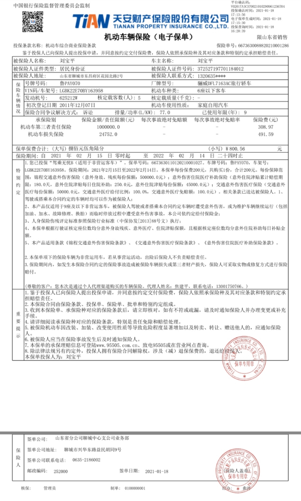 汽车保险合同样本解读与解析 汽车保险合同样本