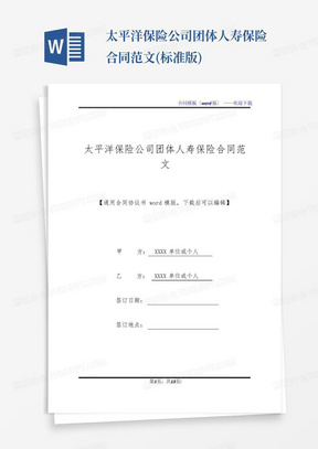 赠送保险协议范本解析与实际应用 赠送保险协议范本