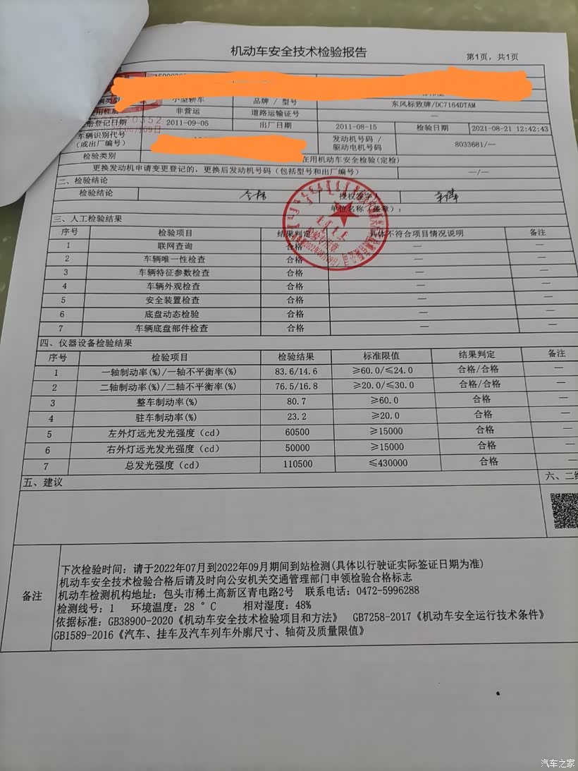 车辆检验保险证明范本与全球交通安全管理的新趋势 车辆检验保险证明范本