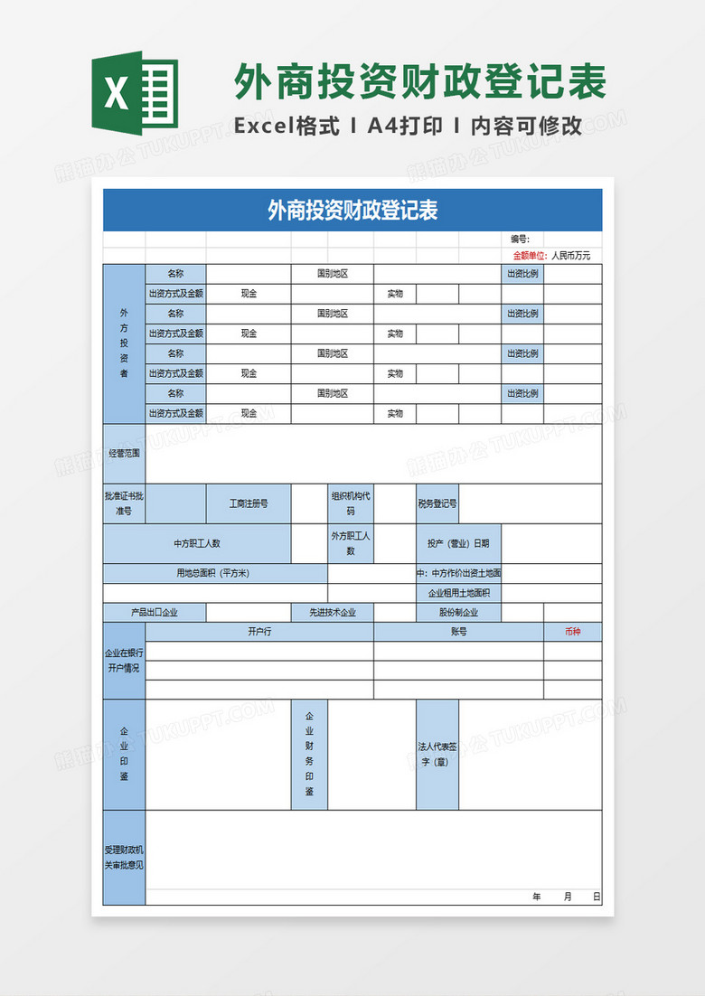 理财客户投资登记表格式详解 理财客户投资登记表格式