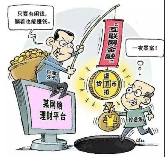 网络陷阱，网上理财赌局的背后风险 网上理财赌局