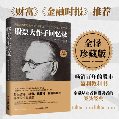 金融巨匠，理财高手的传奇故事 厉害的理财高手小说
