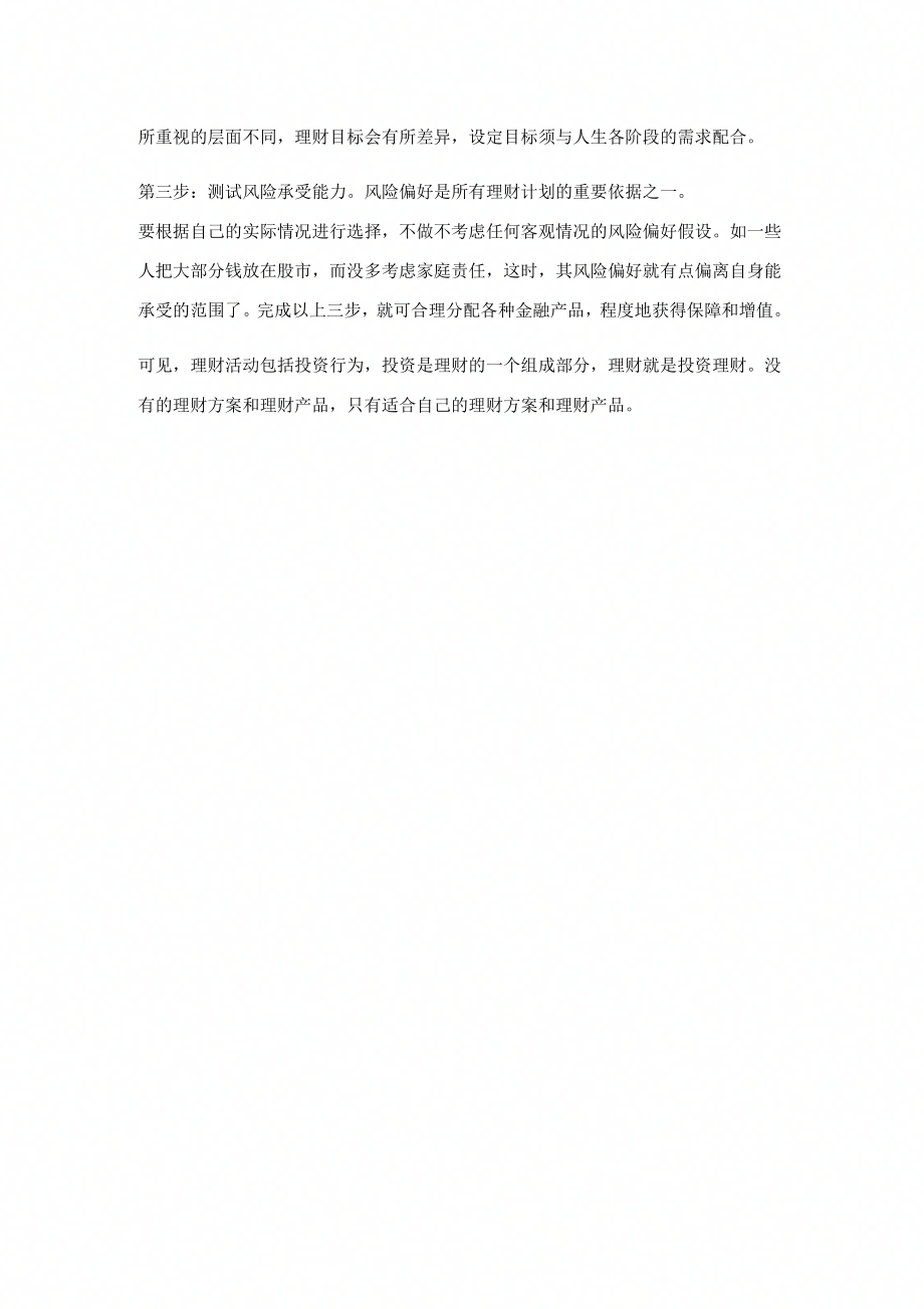 理财小日记，记录财富之路 理财小日记50字