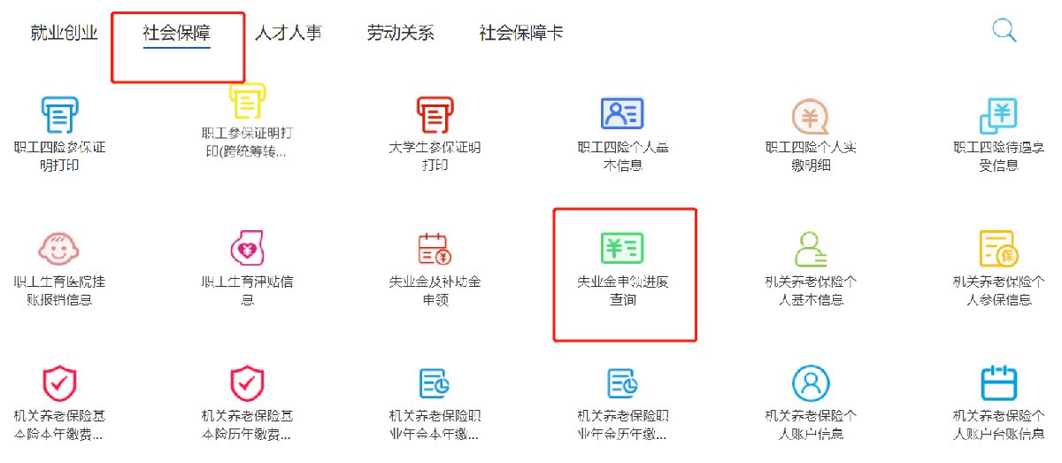 失业保险按月认证流程详解 失业保险怎样按月认证