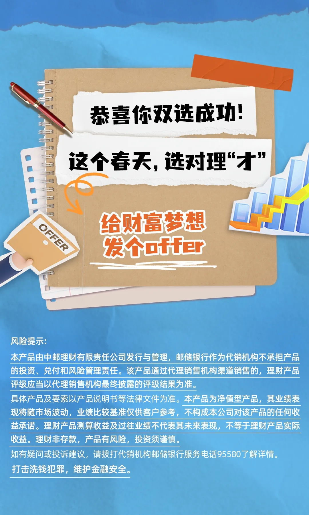 中国邮政理财产品，五万起步，稳健投资新选择 中国邮政理财产品5万