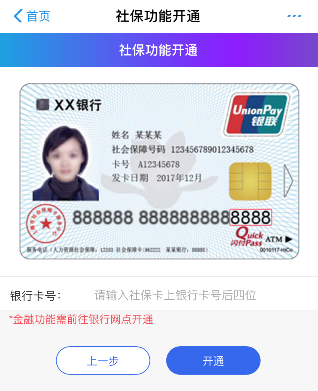 社保卡购买保险的详细指南 社保卡怎么买保险