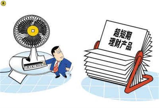 短期理财产品市场变革，短期理财取消的影响与展望 短期理财取消