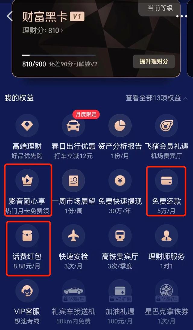 理财通黑钻领取全攻略 理财通黑钻怎么领