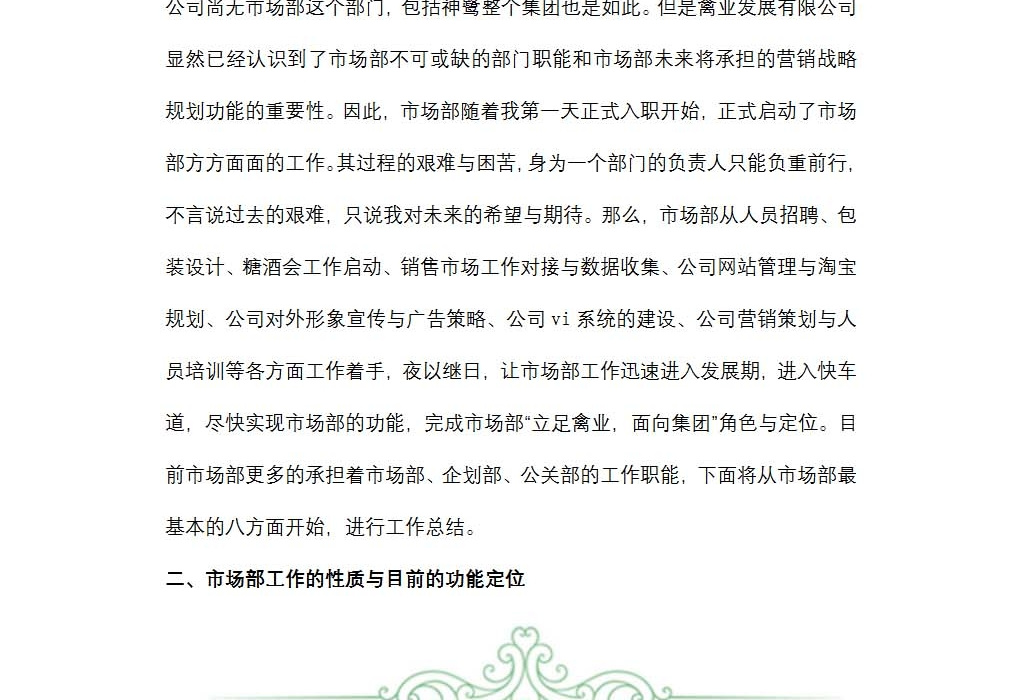 基金机构销售述职报告 基金机构销售述职报告