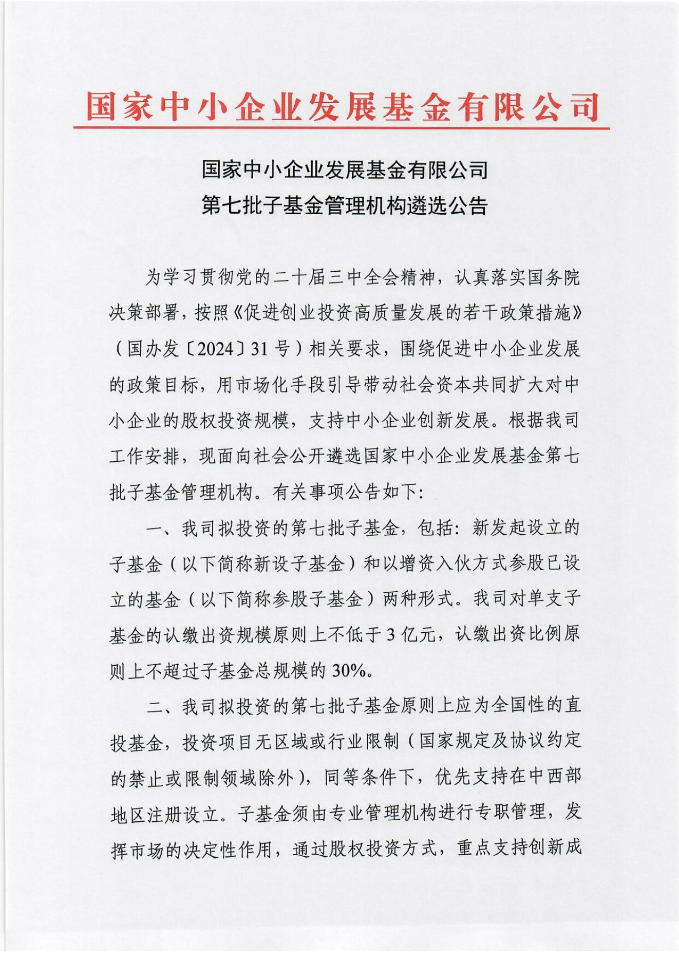 国企总经理奖励基金申请的必要性及其实施策略 国企总经理奖励基金申请