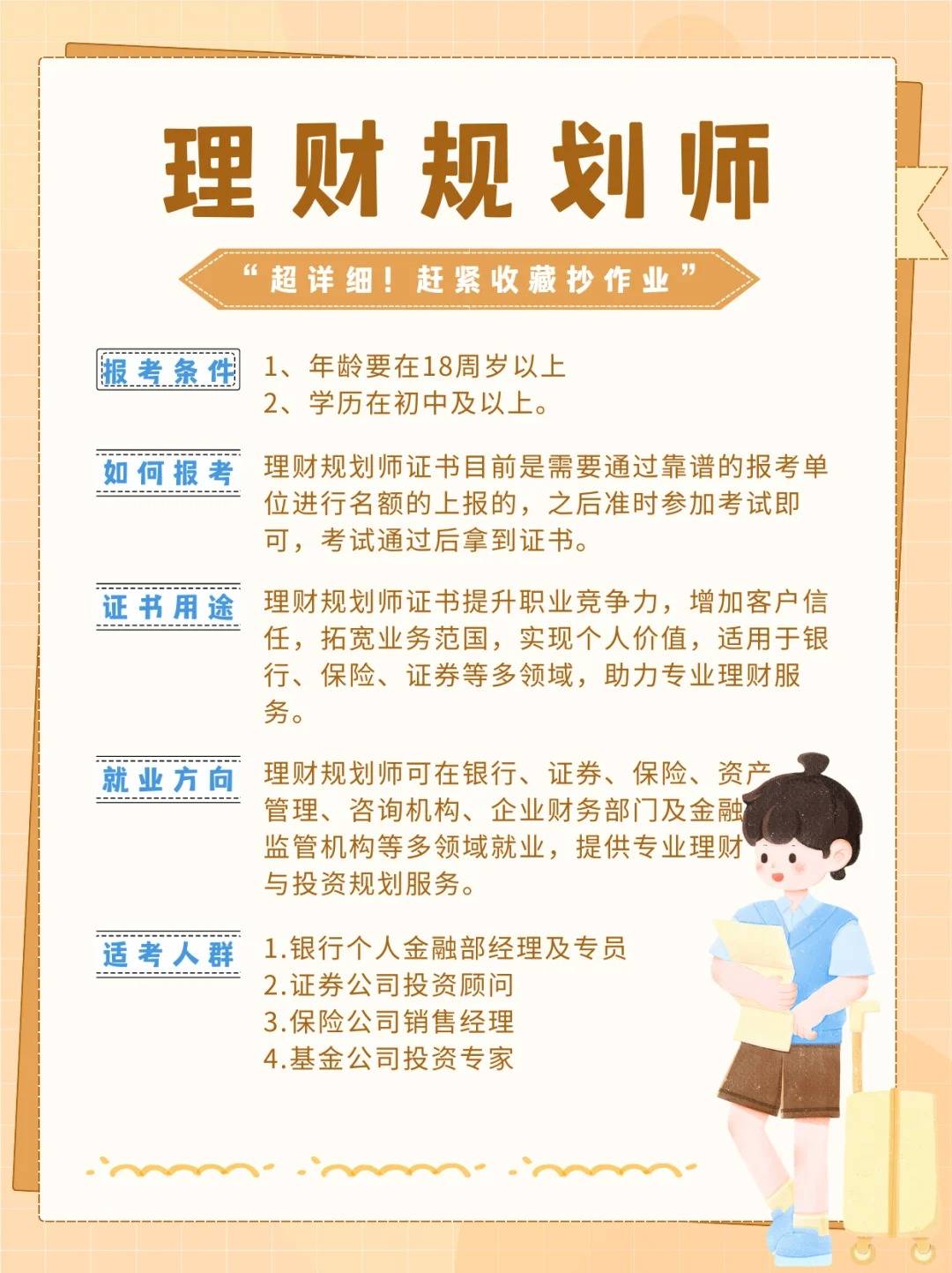 新人如何开启理财规划师之路 新人做理财规划师