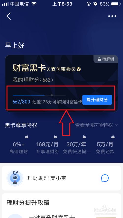 支付宝理财黑卡红包领取全攻略 支付宝理财黑卡红包怎么领