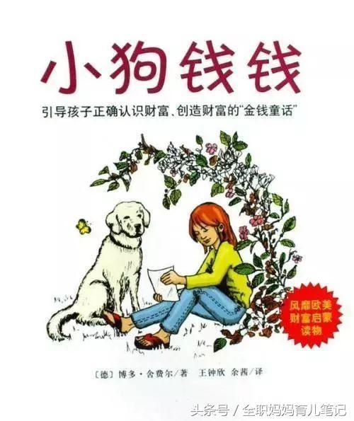 当理财遇见童话，一场奇妙的旅程 当理财遇见童话会怎么样