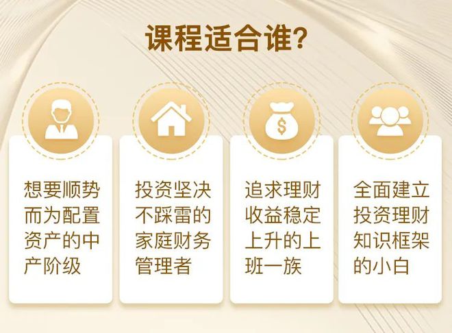 悟空理财课程，投资智慧与全球视野 悟空理财课程
