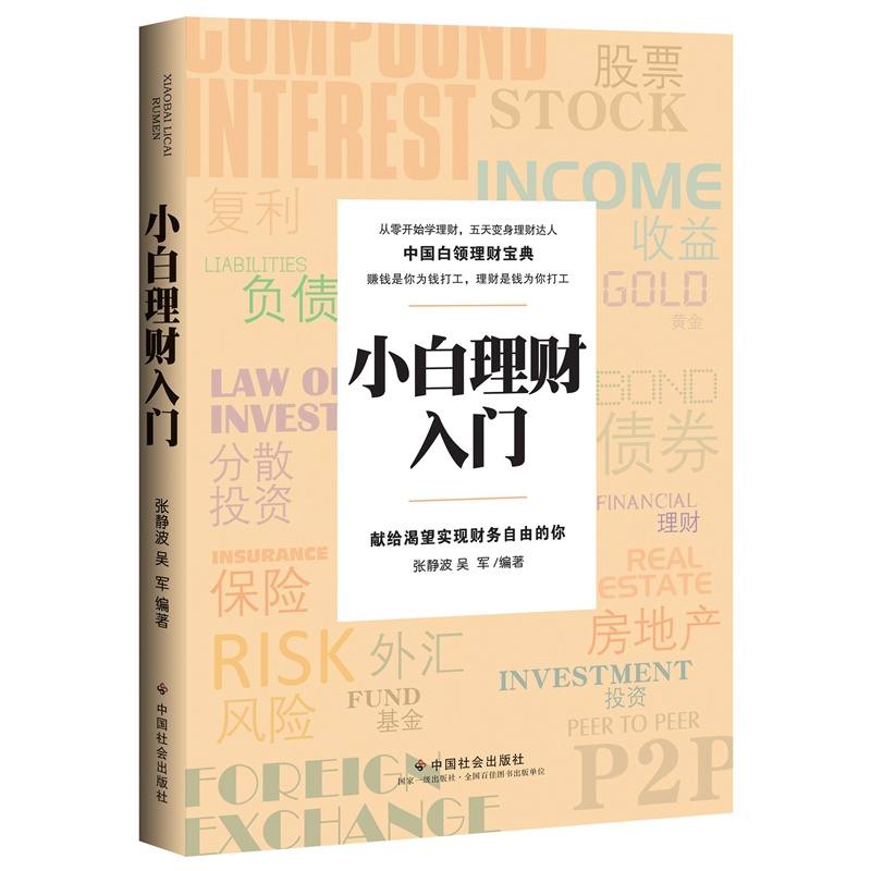 理财小白入门基础书籍的探索与选择 理财小白入门基础书籍