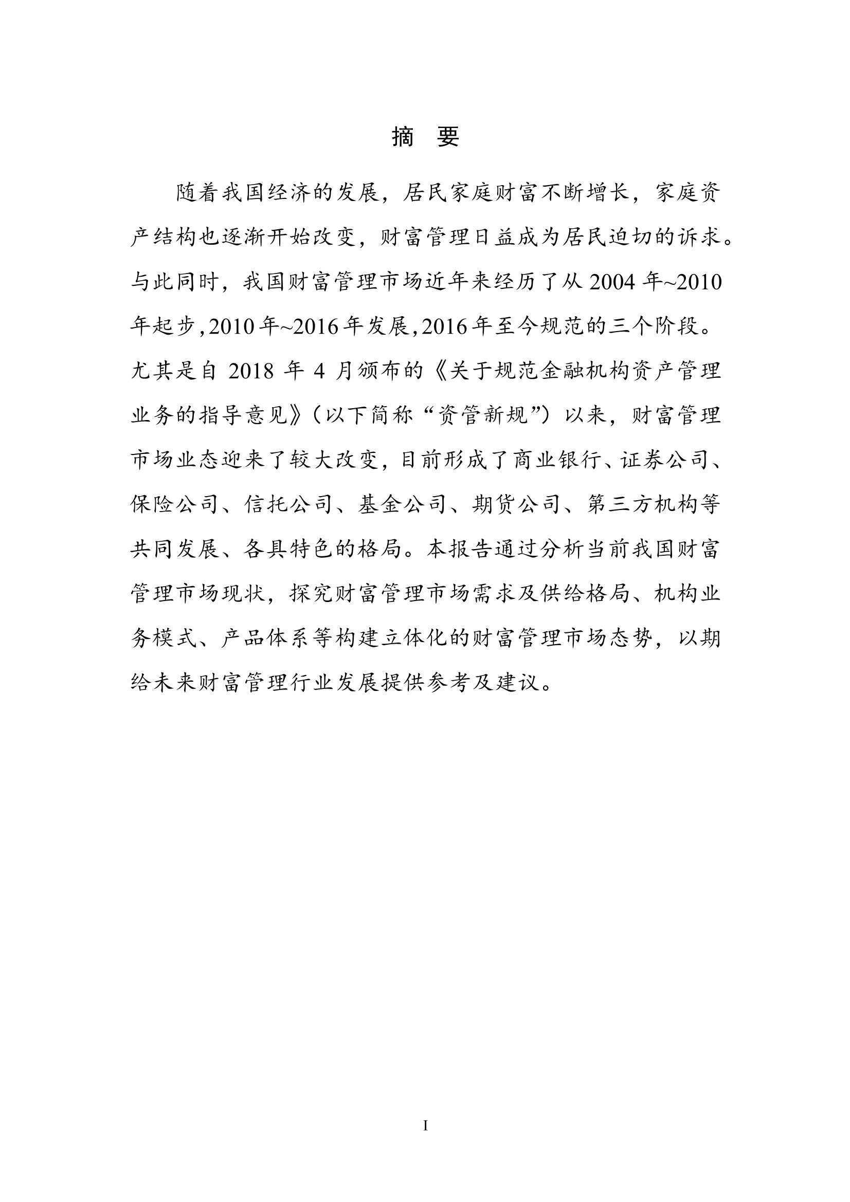 居民理财论文，全球视角下的居民财富管理与增长策略 居民理财论文