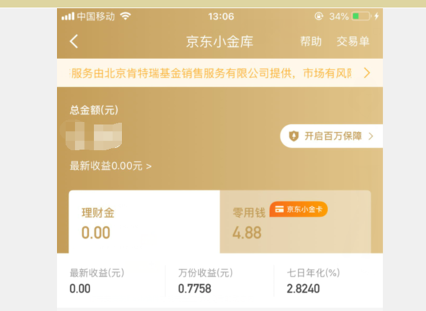 京东理财金手续费解析 京东理财金有手续费吗