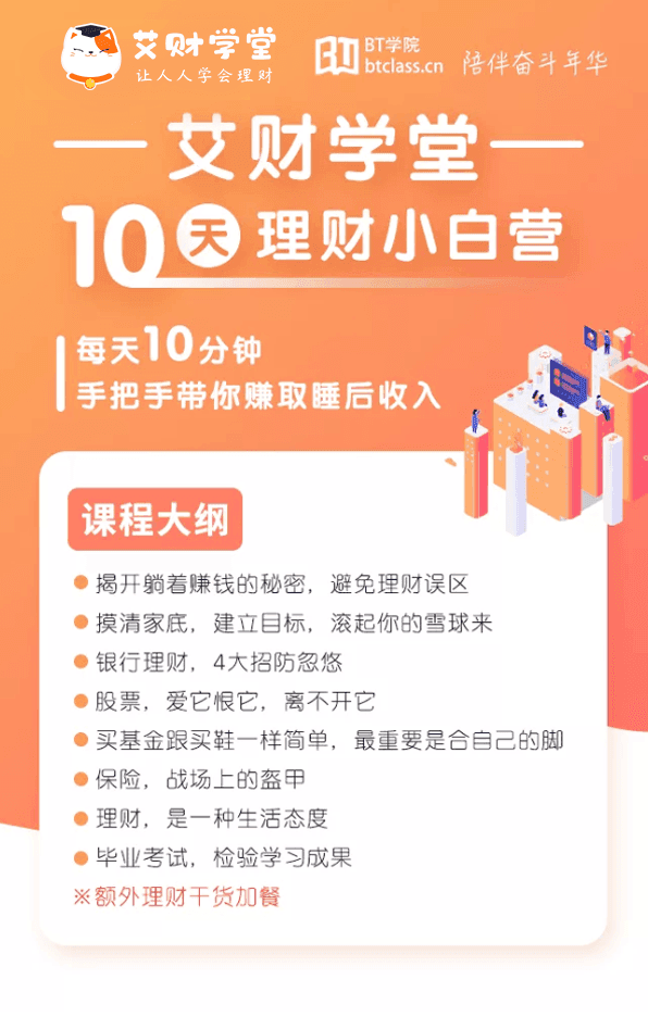 理财课堂，开启财富之门，收获稳健收益 理财课堂收益