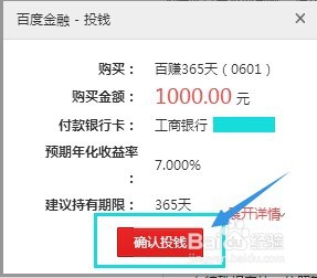 百度理财购买全攻略 百度理财怎么购买