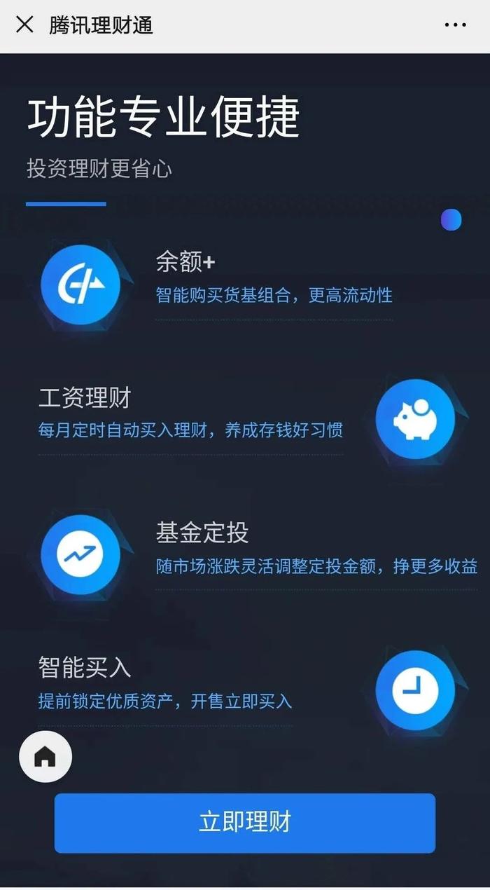 腾讯理财通，理财之路的探索与思考 腾讯理财通能否真正理财