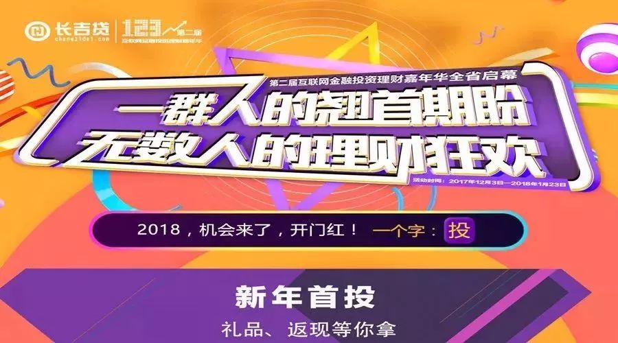 元旦专享理财活动方案 元旦专享理财活动方案