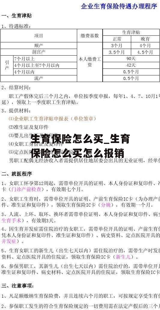 深圳生育保险选择指南 深圳生育保险哪个好点