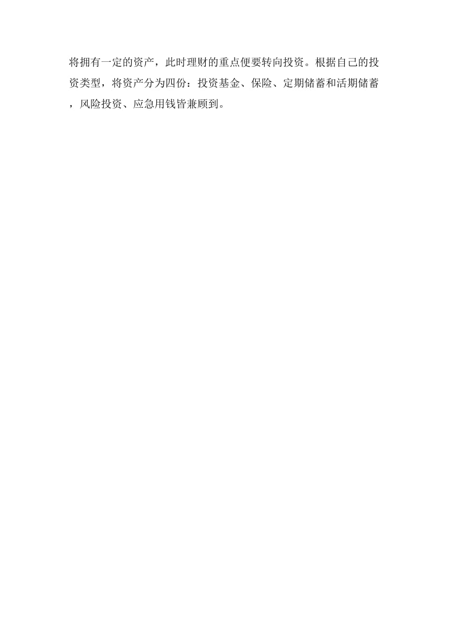 自我理财之道—从国际时事新闻中学习理财策略 自己理财作文