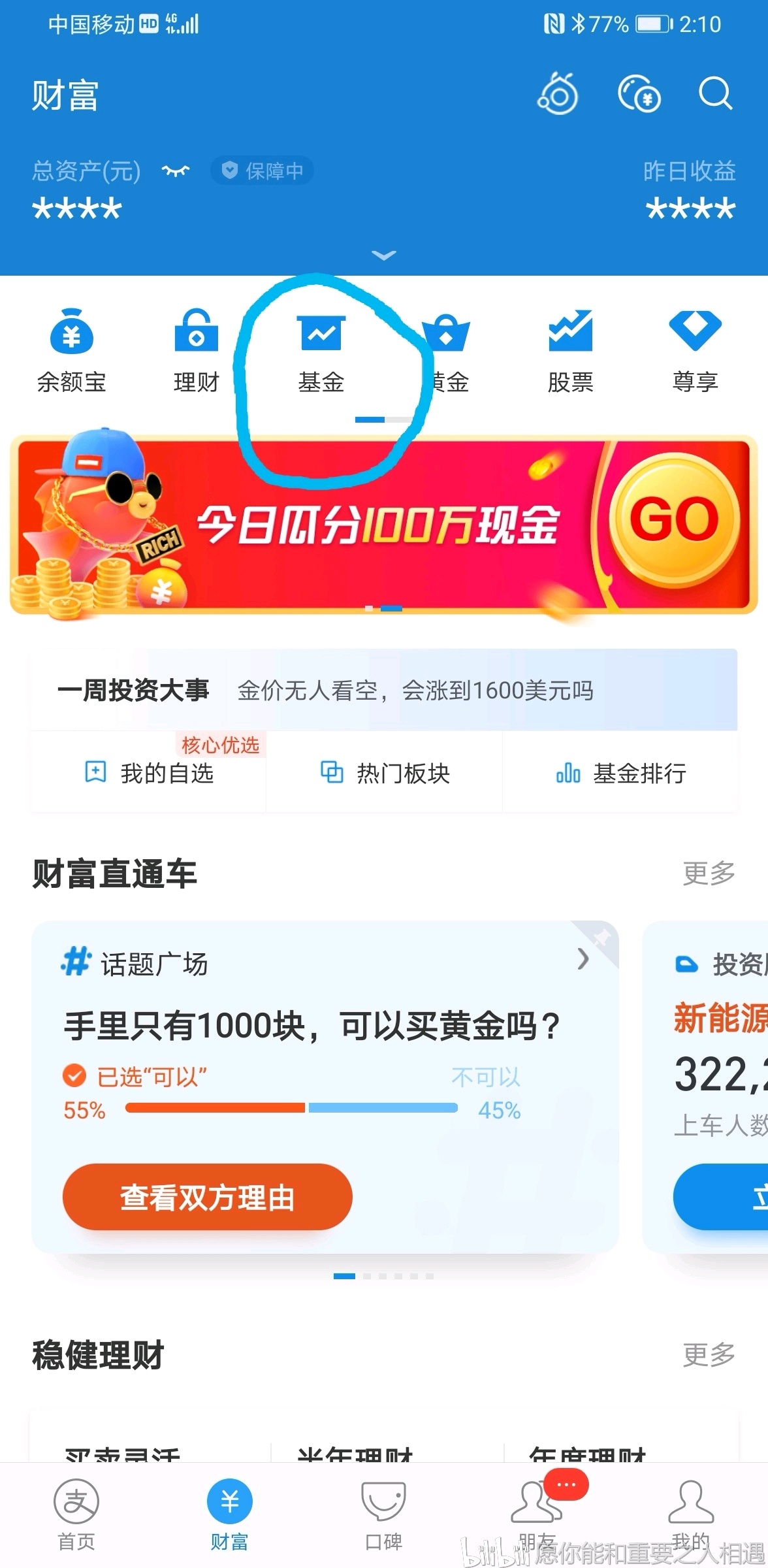 深圳理财市场基金选择指南 深圳理财哪个基金好点