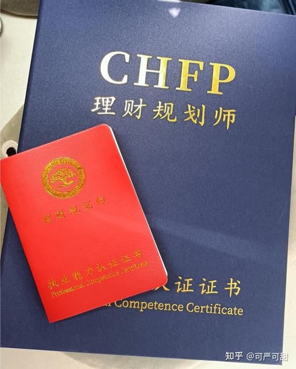 个人理财必备证书，提升金融素养与专业能力的关键 个人理财需要考什么证书