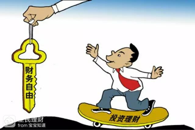 搭建理财系统—迈向财务自由的必经之路 搭建理财系统