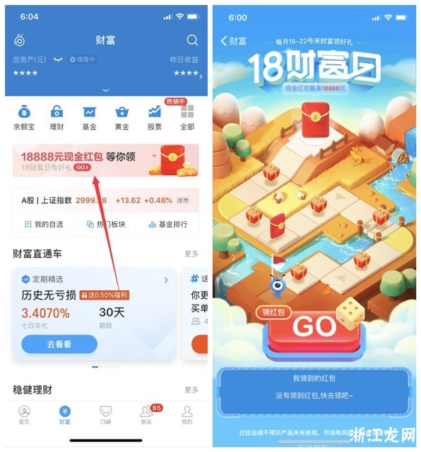 支付宝会员理财红包使用指南 支付宝会员理财红包怎么用