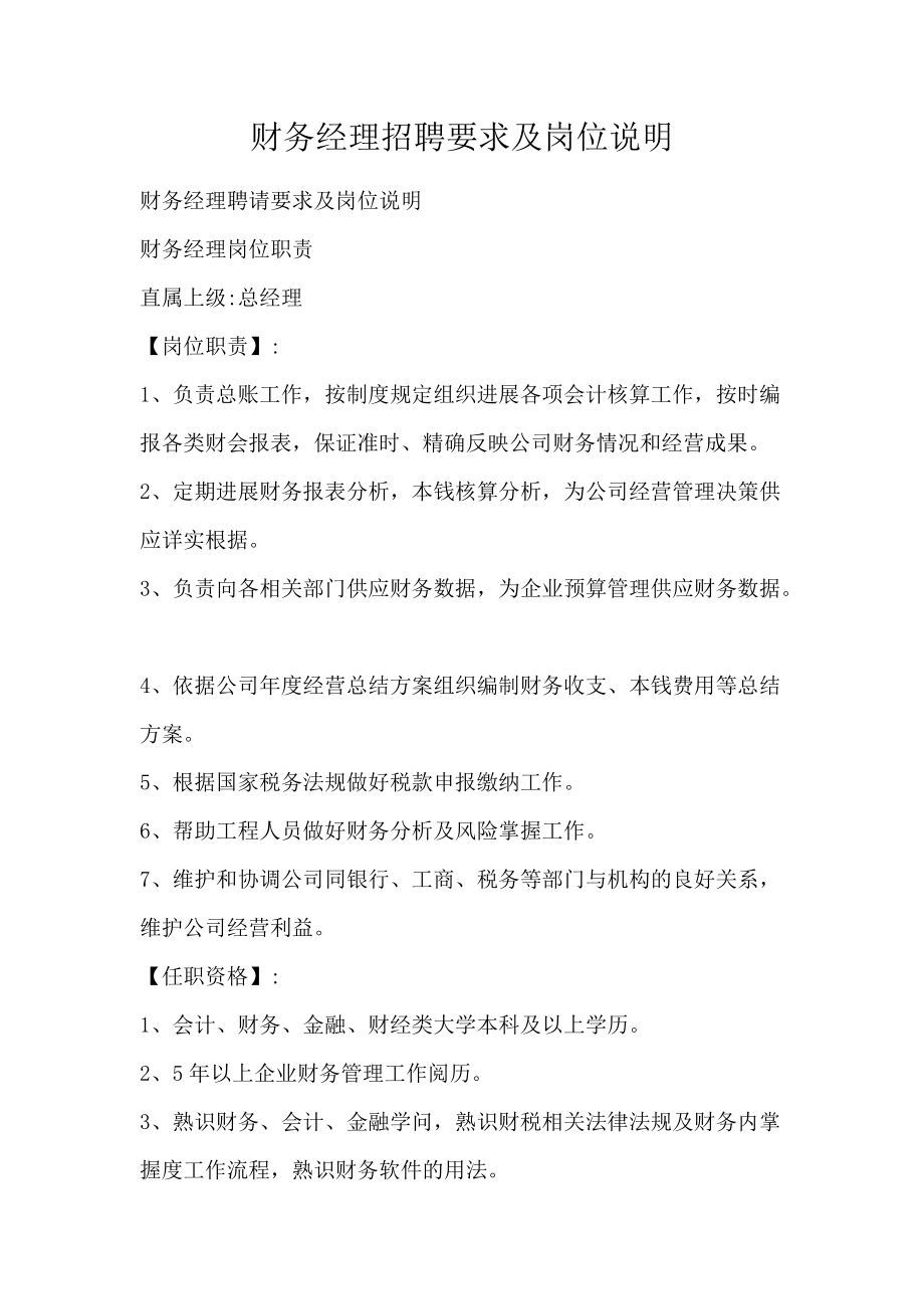 商业保理财务招聘要求 商业保理财务招聘要求
