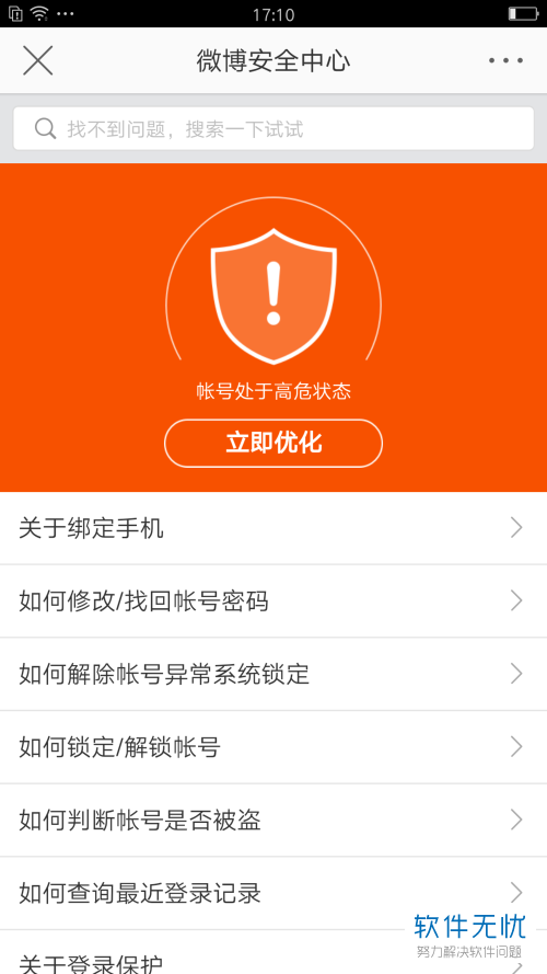 新浪微博理财服务无法访问问题解析 新浪微博理财进不去