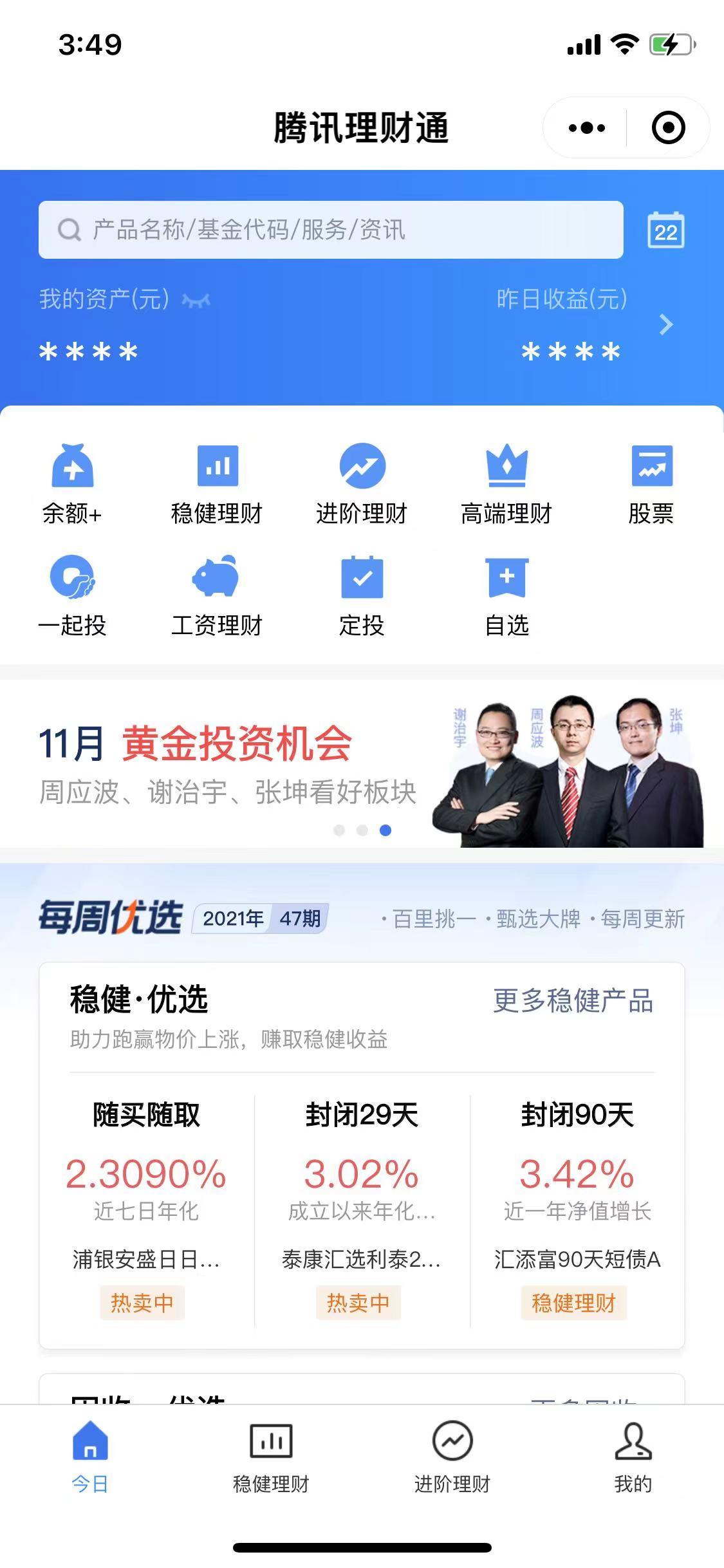 腾讯基金的赎回问题解析 腾讯基金可以赎回吗现在