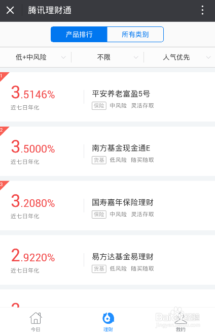 理财通推出的理财产品安全性分析 理财通推出的理财安全吗
