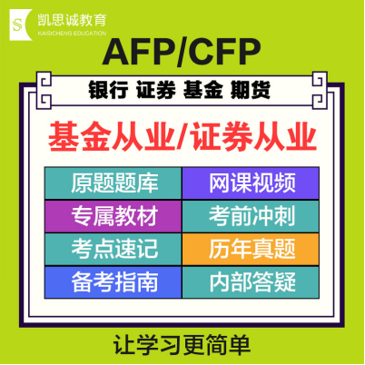 AFP金融理财，开启财富管理新篇章 afp金融理财能买理财