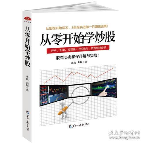 研究生实战学炒股理财的探索与成长 研究生实战学炒股理财