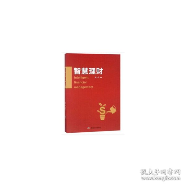 理财教育专著，塑造财务智慧与未来 理财教育专著