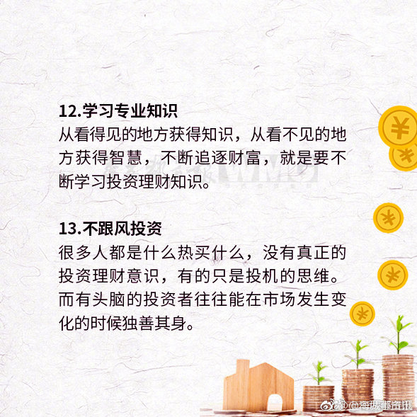 个人理财常考知识详解 个人理财常考知识