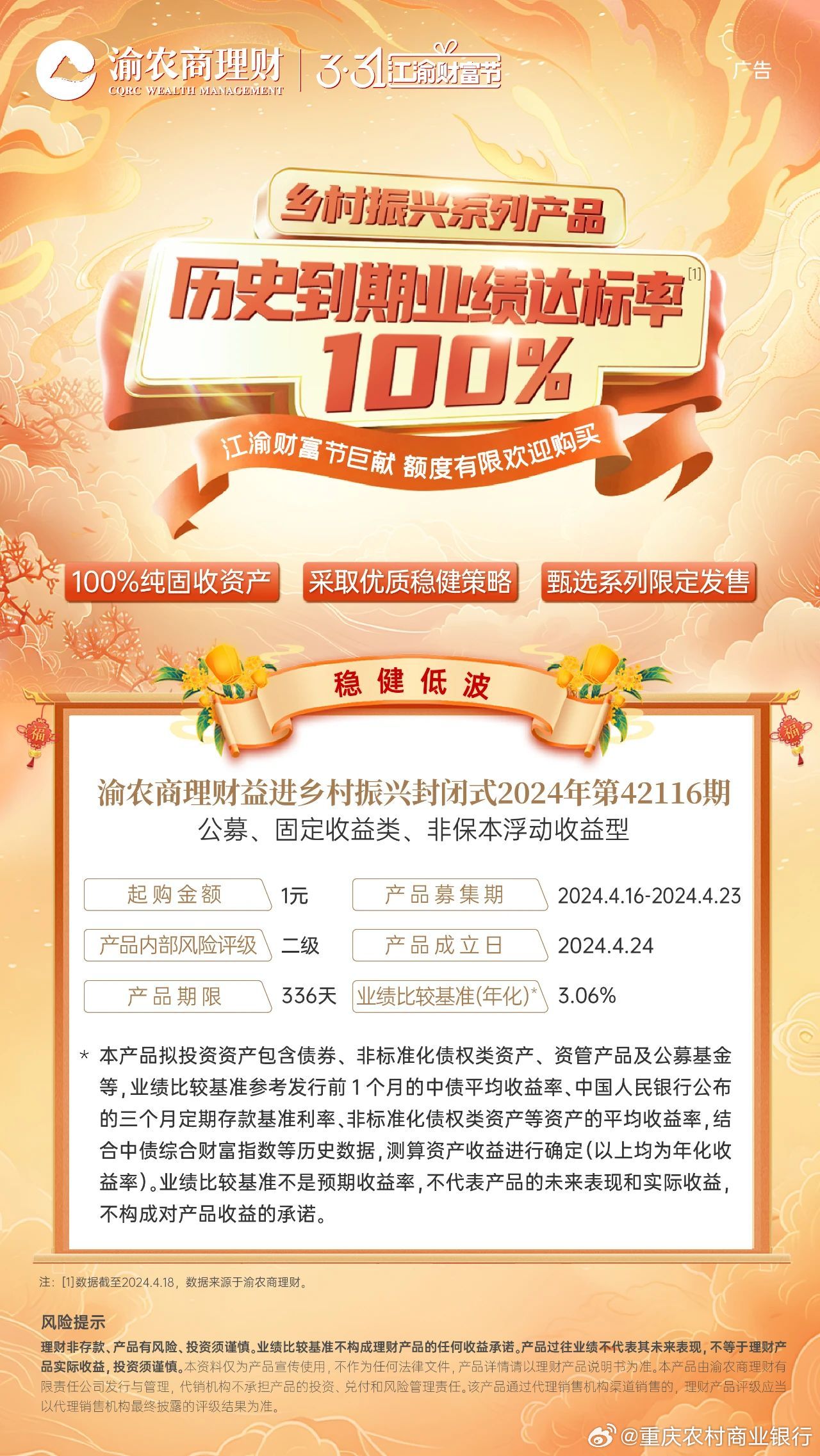 农银理财第四期，开启农村金融新篇章 农银理财第四期