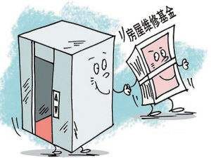 维修基金过户流程详解 维修基金怎么过户