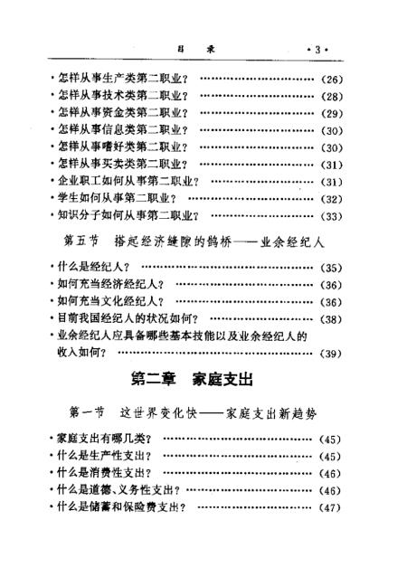 家庭理财通论文 家庭理财通论文