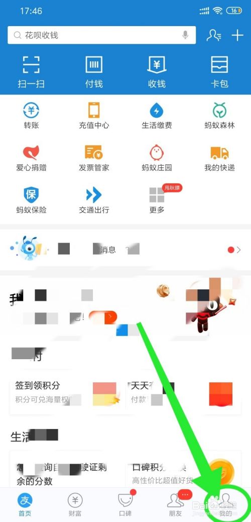支付宝理财通余额查询全攻略 支付宝理财通怎么查询余额