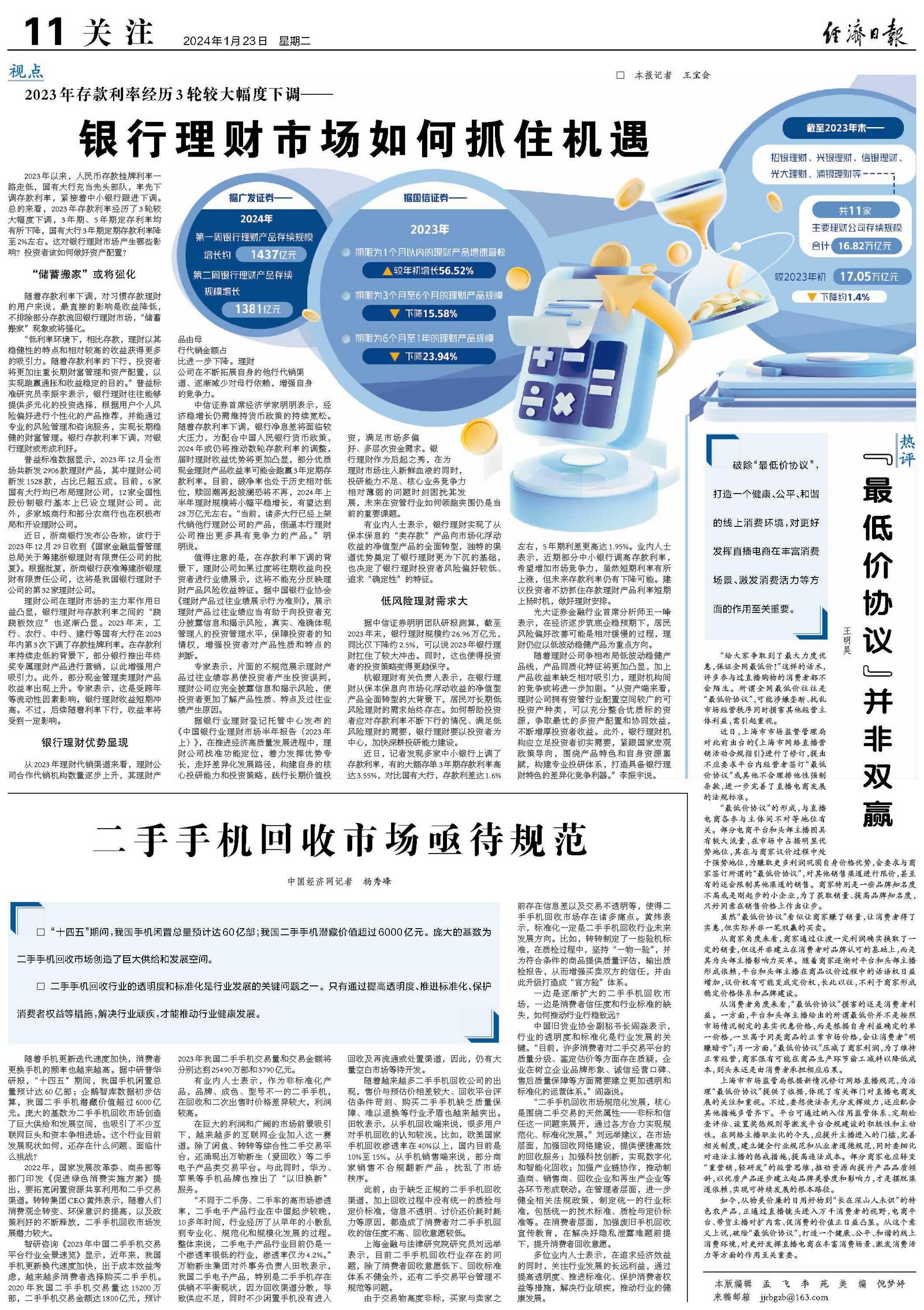 0716银行理财，全球金融环境下的新机遇与新挑战 0716银行理财