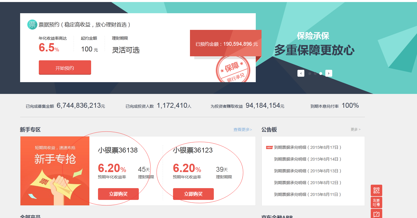 在京东如何购买保险理财产品 在京东怎么买保险理财